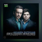 آهنگ آخرین انتخاب از مهران عباسی و امیرعلی زمینیان