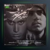 دانلود آهنگ آخرین حرف از امیر ای اچ و آرمین فیروزی