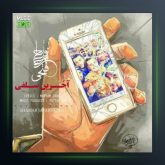 آهنگ آخرین سلفی از فتاح فتحی