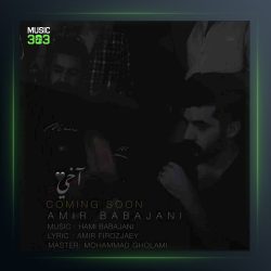 آهنگ آخی از امیر باباجانی