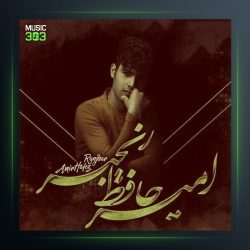 آهنگ آدرس از امیر حافظ رنجبر