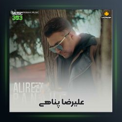 آهنگ آرامش از علیرضا پناهی