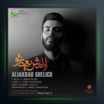 آهنگ آرامش یعنی تو از علی قلیچ