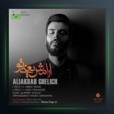 آهنگ آرامش یعنی تو از علی قلیچ