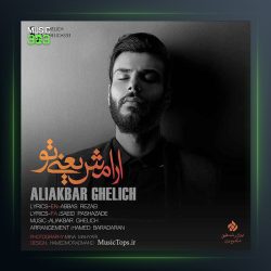 آهنگ آرامش یعنی تو از علی قلیچ