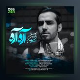 آهنگ آره آره از احسان الدین معین