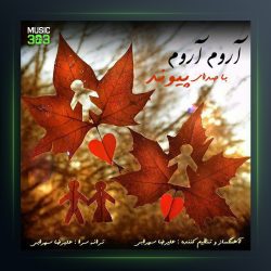 آهنگ آروم آروم از پیوند