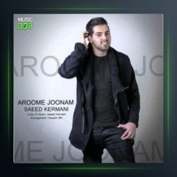 آهنگ آروم جونم از سعید کرمانی
