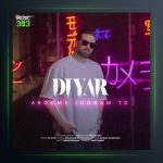 آهنگ آروم جونم تو از دیار