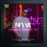 آهنگ آروم جونم تو از دیار