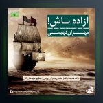 آهنگ آزاده باش از مهران فهیمی