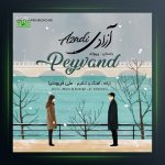 آهنگ آزادی از پیوند