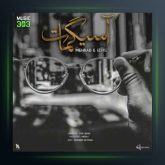 دانلود آهنگ آستیگمات از مهراب و ادریس