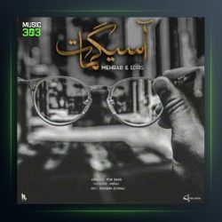 دانلود آهنگ آستیگمات از مهراب و ادریس