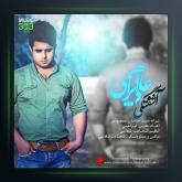 آهنگ آشفتگی از علی ابراهیمی