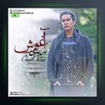 آهنگ آغوش از امید علومی