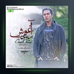 آهنگ آغوش از امید علومی