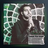 آهنگ آقاجون از سعید کرمانی