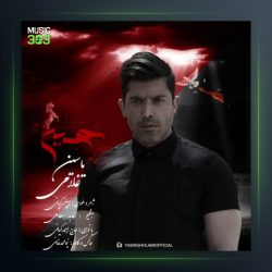 آهنگ آقام حسین از یاسین غلامی
