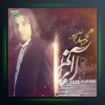 آهنگ آلزایمر از مجید علیپور