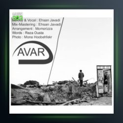 آهنگ آوار از احسان جوادی