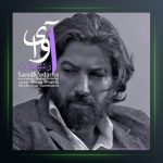 آهنگ آوای اردیبهشت از سعید مدرس