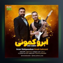 آهنگ ابرو کمونی از ایمان سیاهپوشان