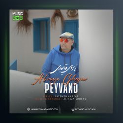 آهنگ ابروی قاجاری از پیوند