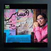 آهنگ احساس از امین مومنی