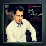 آهنگ احساس خاص از امیر اردلان