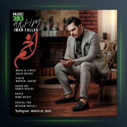 آهنگ اخم از ایمان فلاح