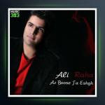 آهنگ از بوسه تا عشق از علی رها