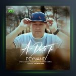 آهنگ از دست تو از پیوند