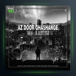 آهنگ از دور قشنگه از علی کاتبی