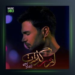 آهنگ از سر گذشت از احسان یاسین