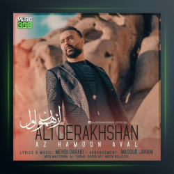 آهنگ از همون اول از علی درخشان