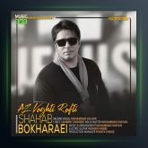 آهنگ از وقتی رفتی از شهاب بخارایی