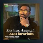 آهنگ ازت فراریم از مرتضی اخلاقی