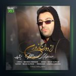 آهنگ ازدواج زوری از مجید علیپور