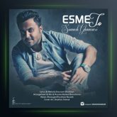 آهنگ اسم تو از سیاوش قمصری