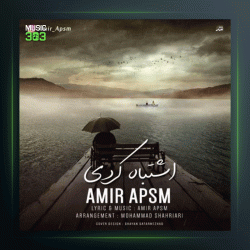 آهنگ اشتباه کردی از امیر ای پی اس ام