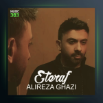 آهنگ اعتراف از علیرضا قاضی