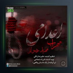 دانلود آهنگ اعدامی از مهراب