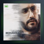 آهنگ افسرده از محمد امیری