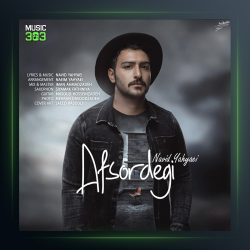 آهنگ افسردگی از نوید یحیایی