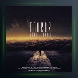 آهنگ اقرار از سهیل جامی