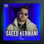 آهنگ الا بلا از سعید کرمانی