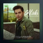 آهنگ الکی از مهران فهیمی