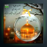 آهنگ امام رضا از علی رها
