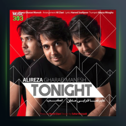 آهنگ امشب از علیرضا قرایی منش